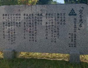 福山高校校歌