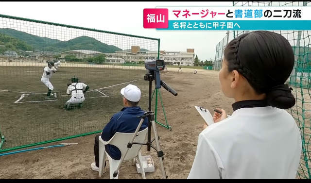 市立福山高校　野球部