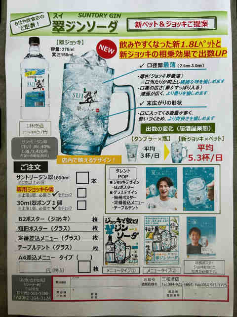 翠ジンソーダ　ジョッキご提案