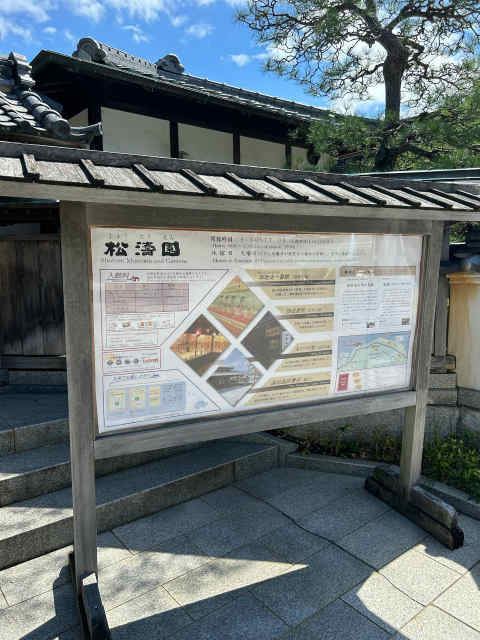 下蒲刈島　松濤園