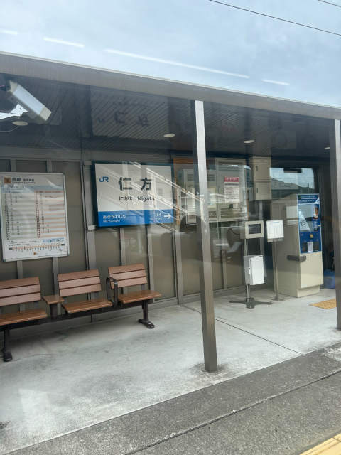 仁方駅