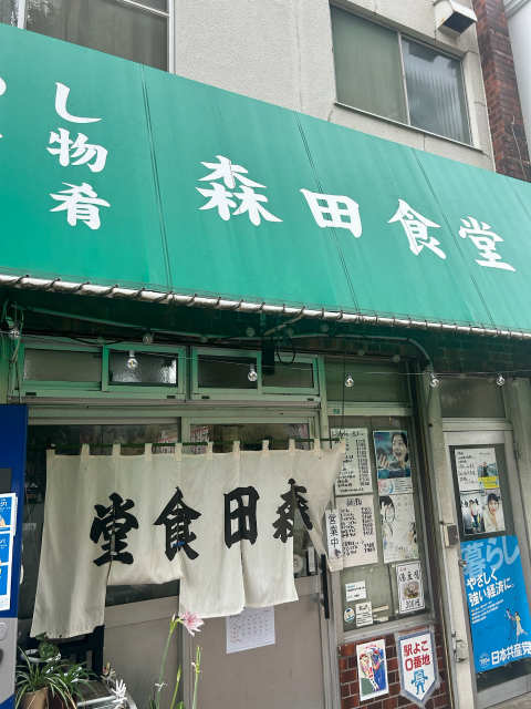 呉　森田食堂