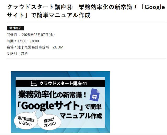 池永会計グーグルサイト