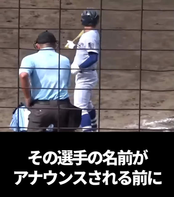 高校野球　代打　主審