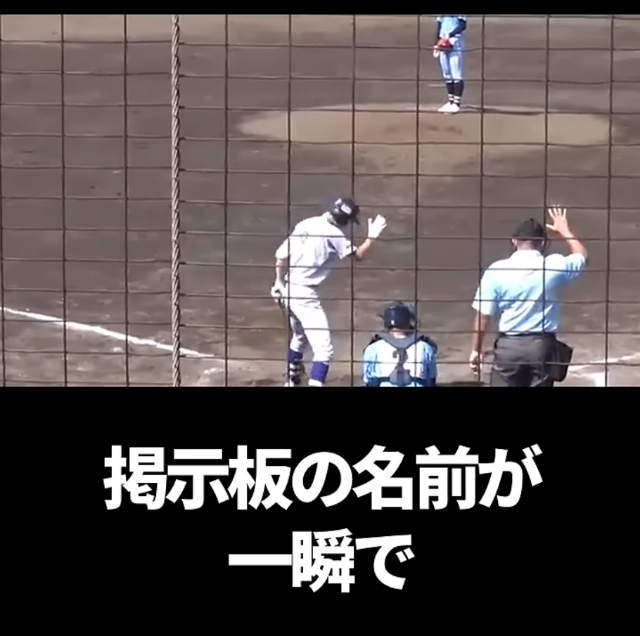 高校野球　代打　主審