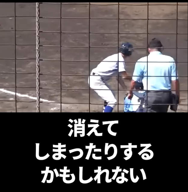 高校野球　代打　主審