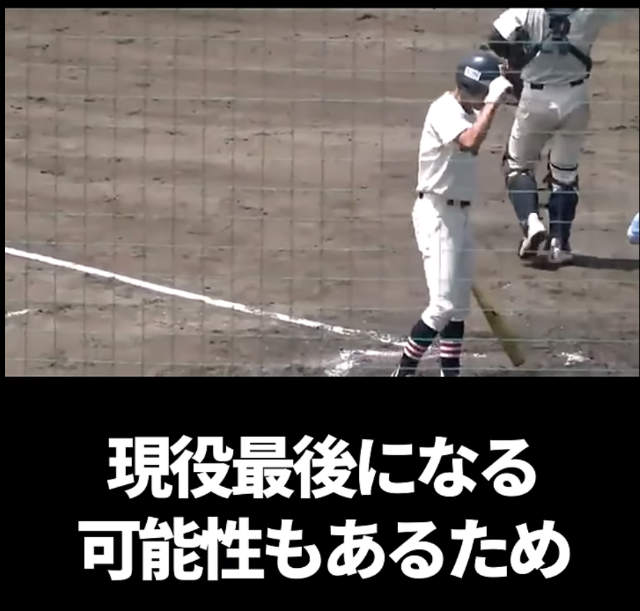 高校野球　代打　主審