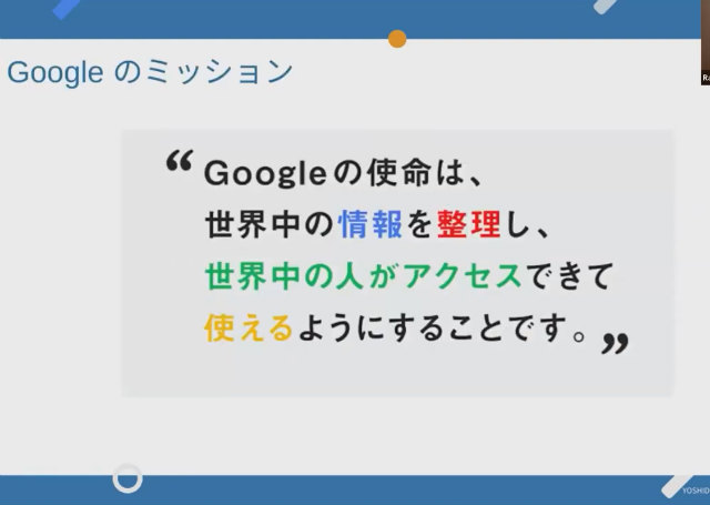 Googleの使命